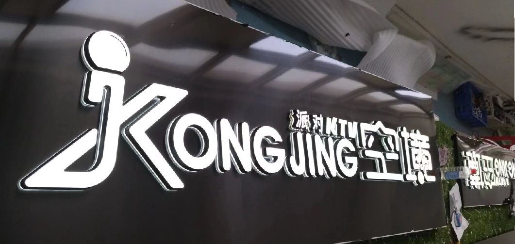 峨山迷你发光字由什么组成？