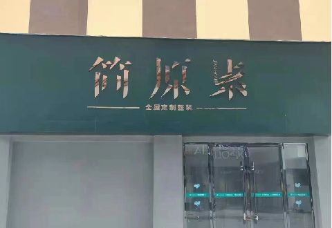 峨山多数商家选择哪种招牌？