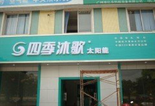 峨山连锁店门头多久换新一次合适？