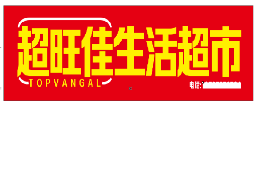 峨山设计门头的巧思。