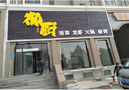 峨山彩钢扣板门头有哪些工艺？