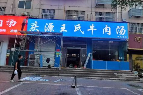 峨山喷绘招牌