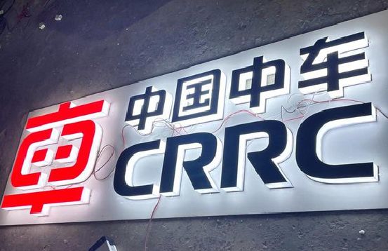 峨山招牌发光字的制作