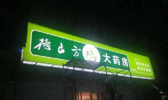 峨山灯箱门头该如何来固定呢？