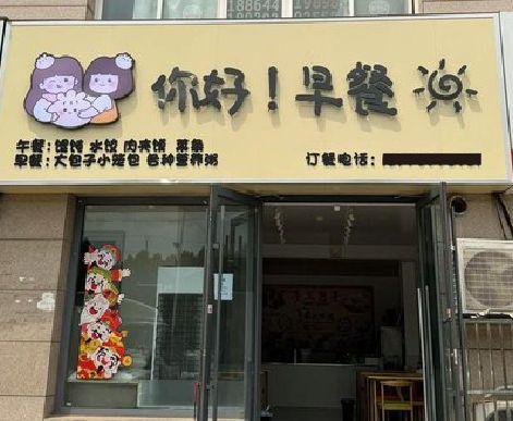 峨山早餐店招牌如何设计制作？