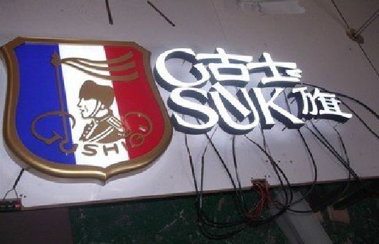 峨山LED发光字招牌制作简要说明。