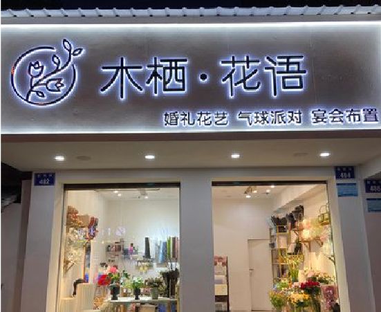 峨山各类广告招牌制作标准。