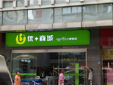 峨山做好门头招牌，吸引顾客。