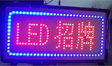 峨山LED招牌制作工艺与方法。