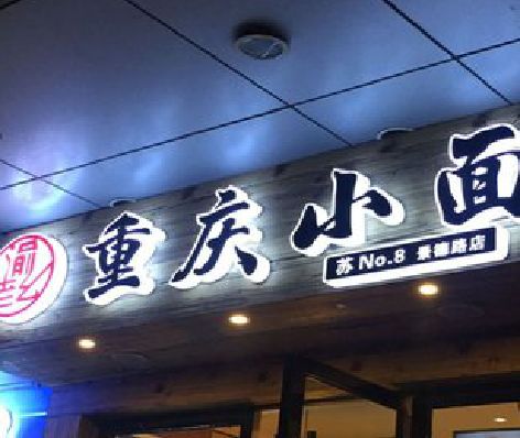 峨山影响发光字招牌日耗电量的因素有哪些？